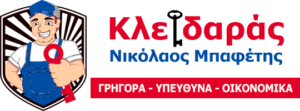 ΚΛΕΙΔΑΡΑΣ-ΓΛΥΦΑΔΑΣ-ΝΙΚΟΣ