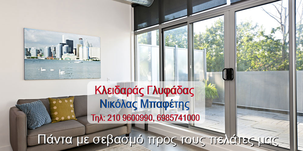 Κλειδαράς Γλυφάδας